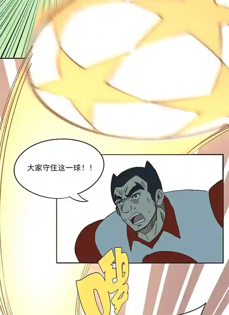 神之一脚第七十九波 一个球的胜负