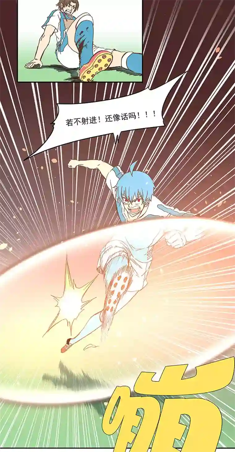 神之一脚第七十九波 一个球的胜负