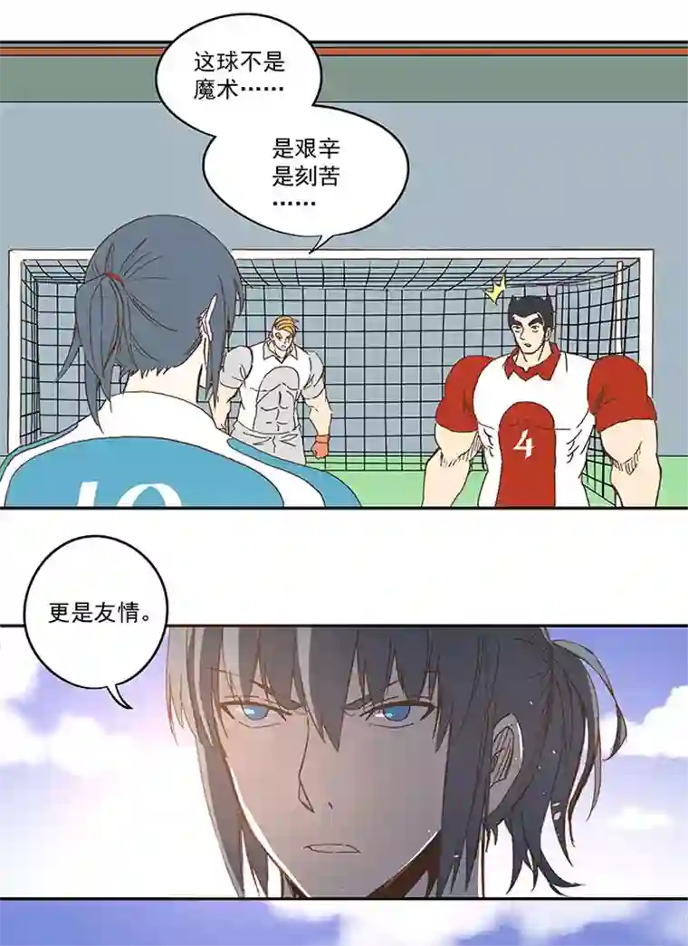神之一脚第七十九波 一个球的胜负