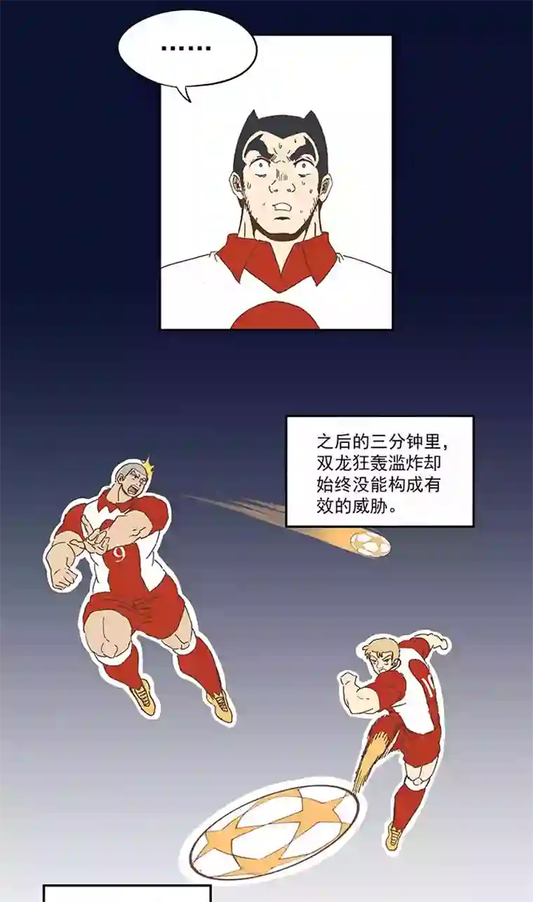 神之一脚第七十九波 一个球的胜负