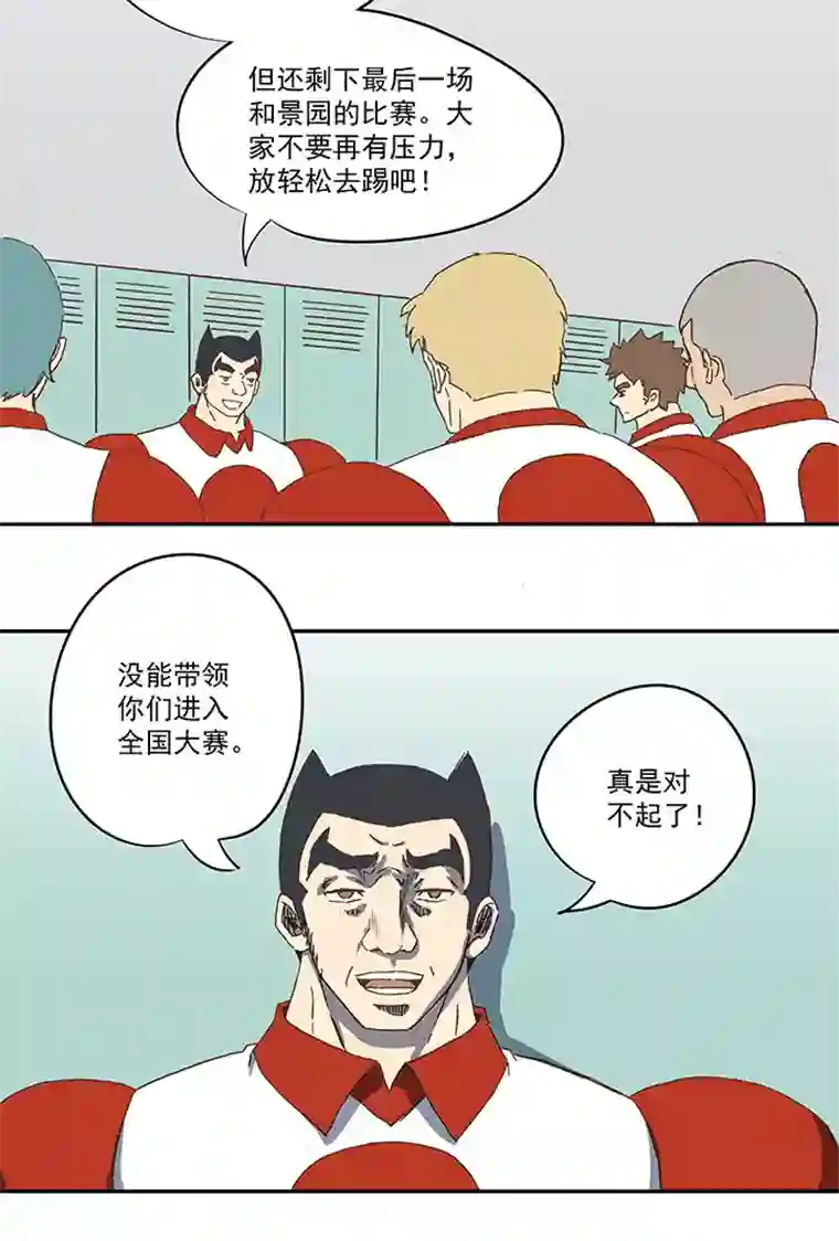 神之一脚第七十九波 一个球的胜负