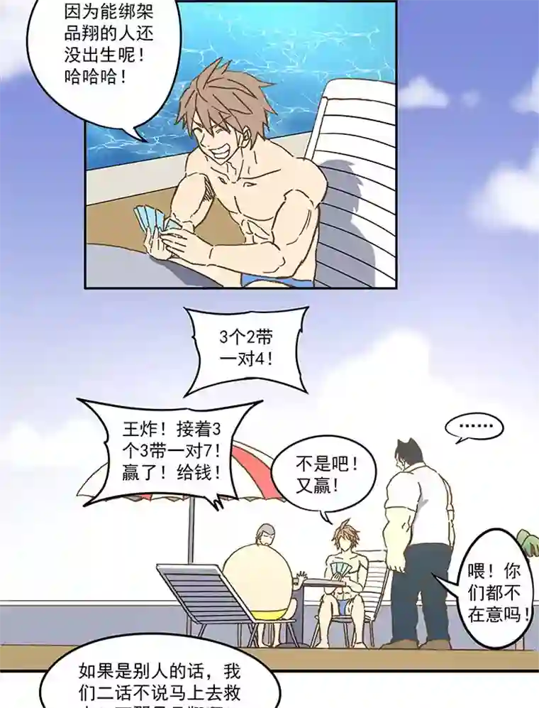 神之一脚第八十波 绑架