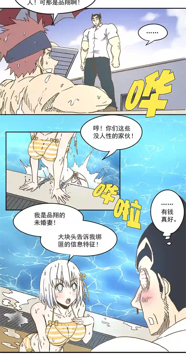 神之一脚第八十波 绑架