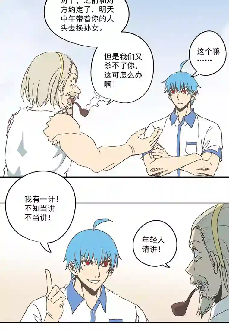 神之一脚第八十波 绑架