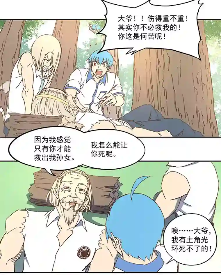 神之一脚第八十一波 再见，爷爷