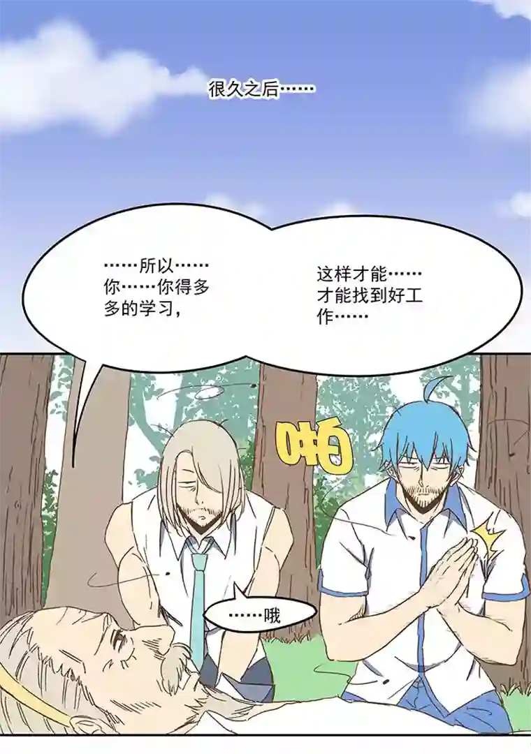 神之一脚第八十一波 再见，爷爷