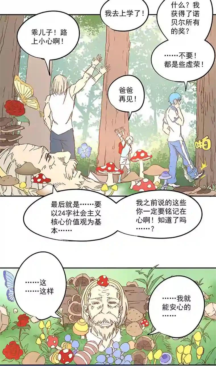 神之一脚第八十一波 再见，爷爷