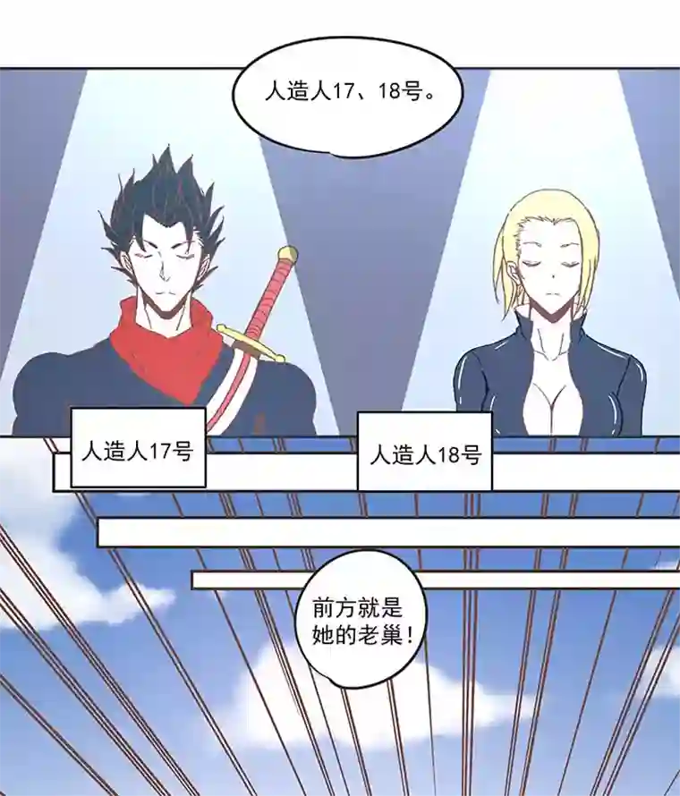 神之一脚第八十二波 人造人