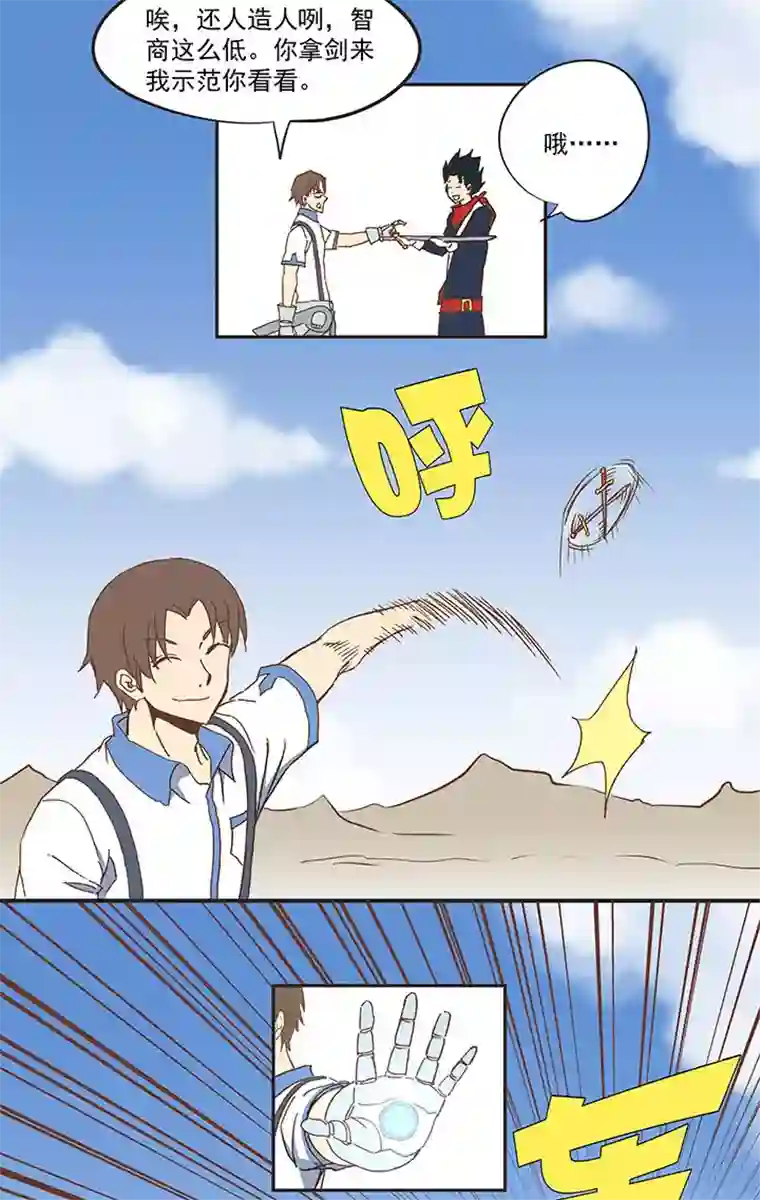 神之一脚第八十二波 人造人