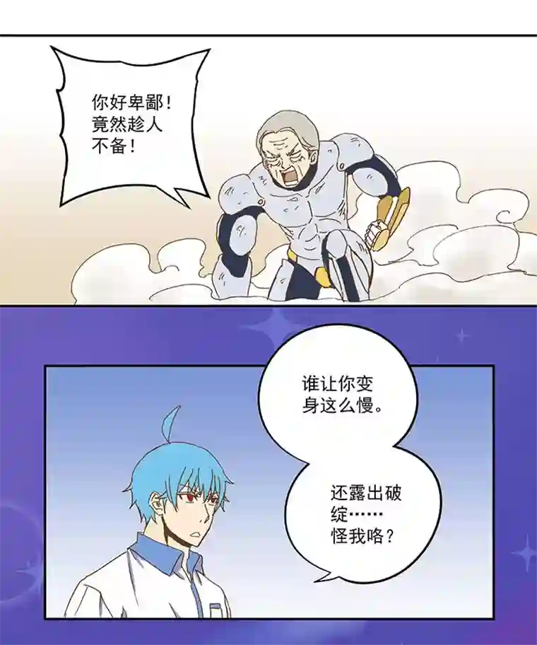 神之一脚第八十四波 想变身？NO！