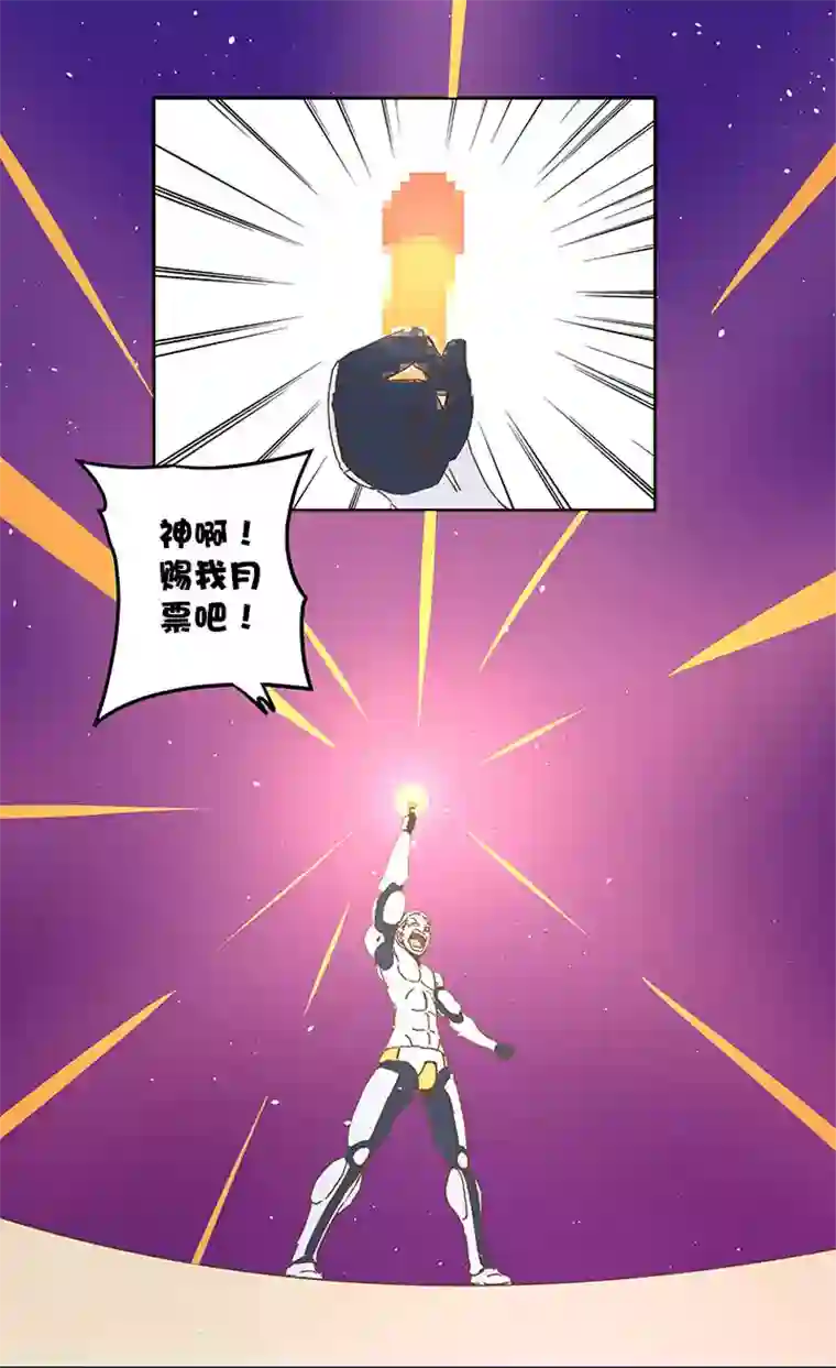 神之一脚第八十四波 想变身？NO！