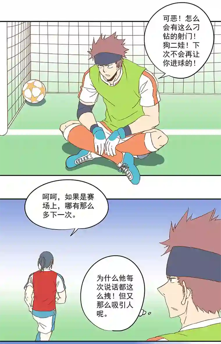 神之一脚第八十五波 刘子墨