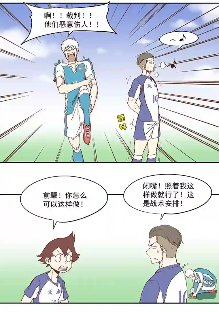 神之一脚第八十六波 红牌