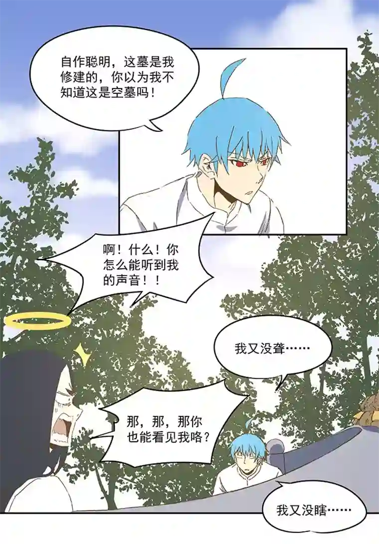 神之一脚番外篇：清明