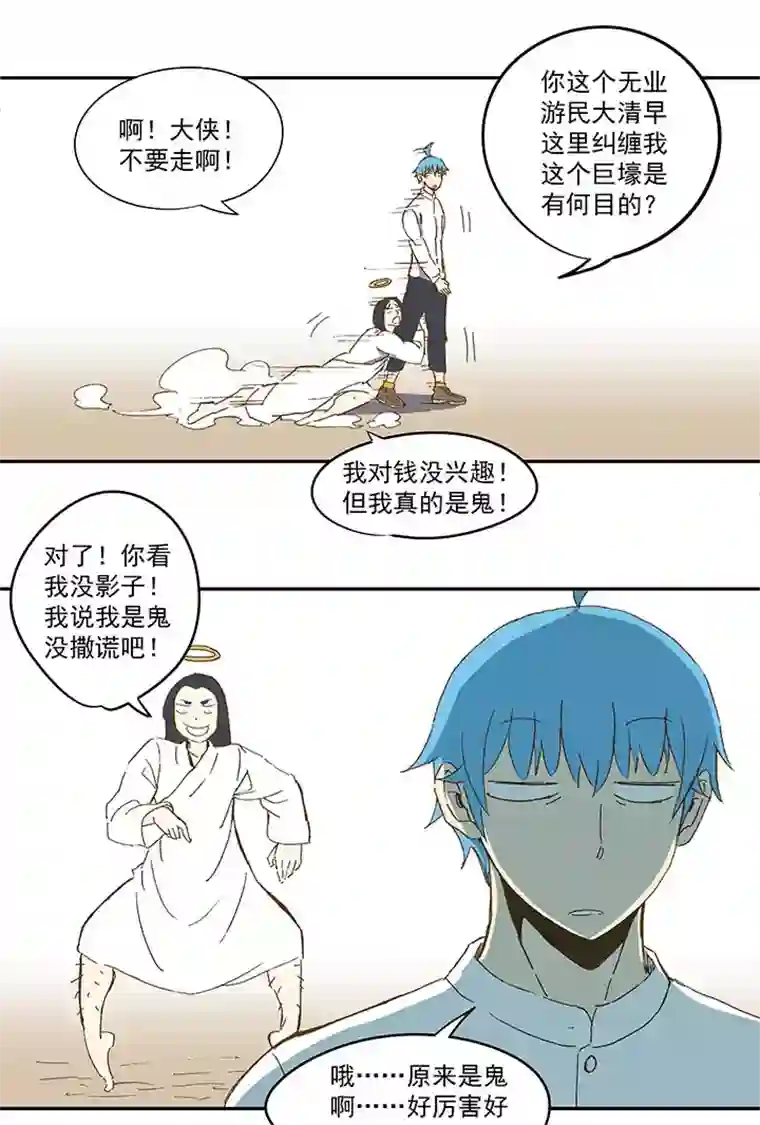 神之一脚番外篇：清明