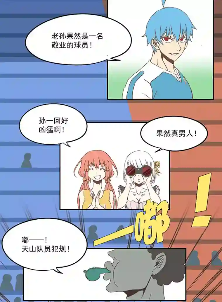 神之一脚第八十七波 loser