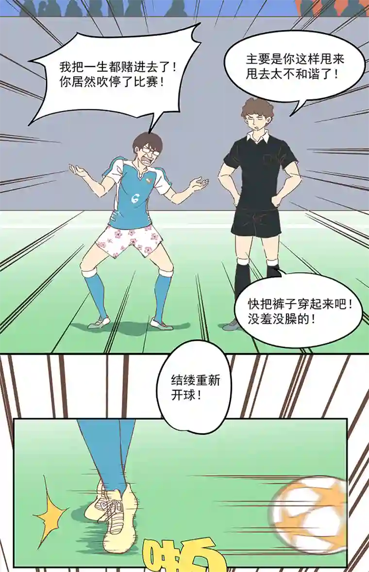 神之一脚第八十七波 loser