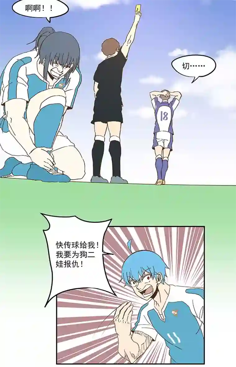 神之一脚第八十七波 loser