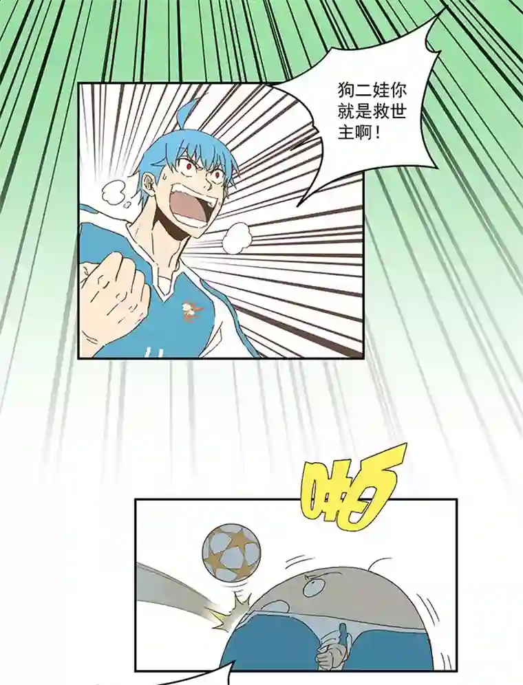 神之一脚第八十八波 下场