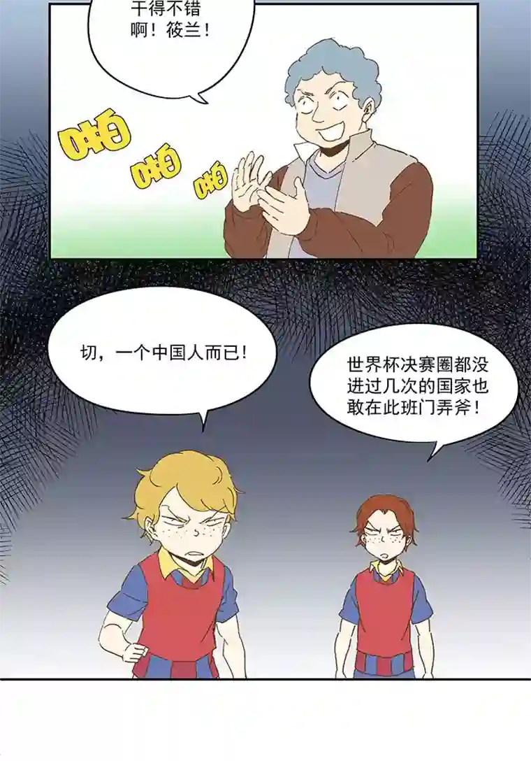 神之一脚第九十二波 十一岁的筱兰