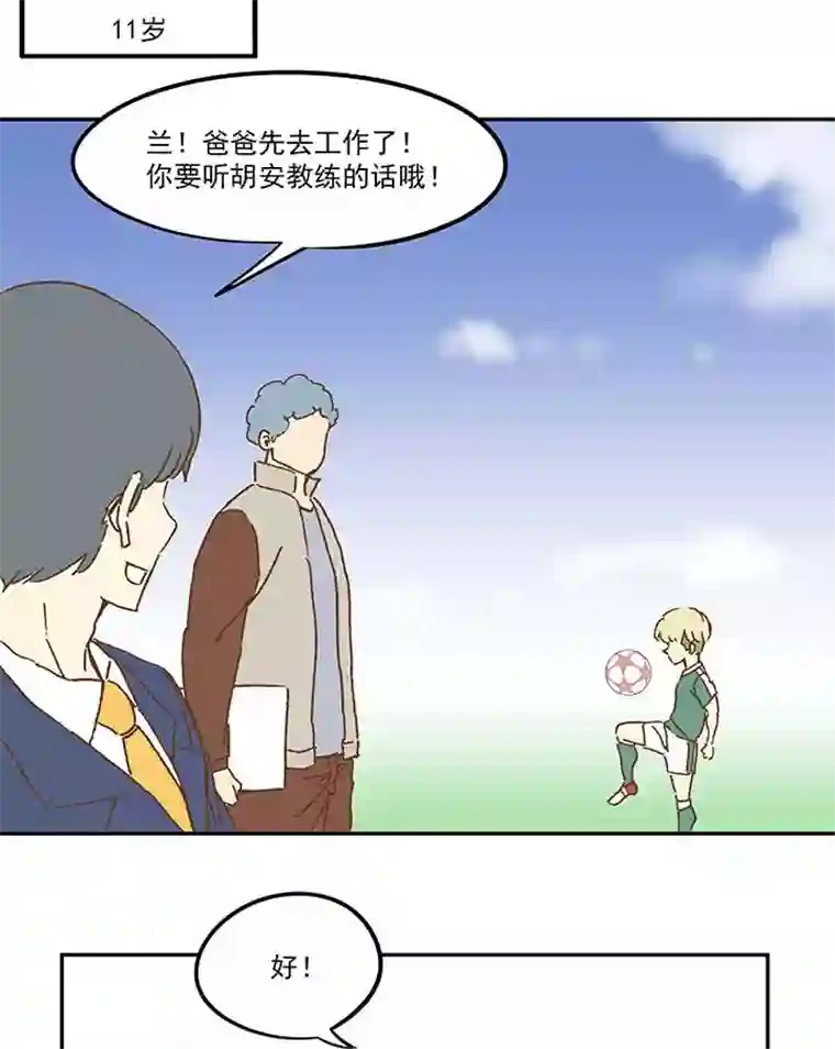 神之一脚第九十二波 十一岁的筱兰