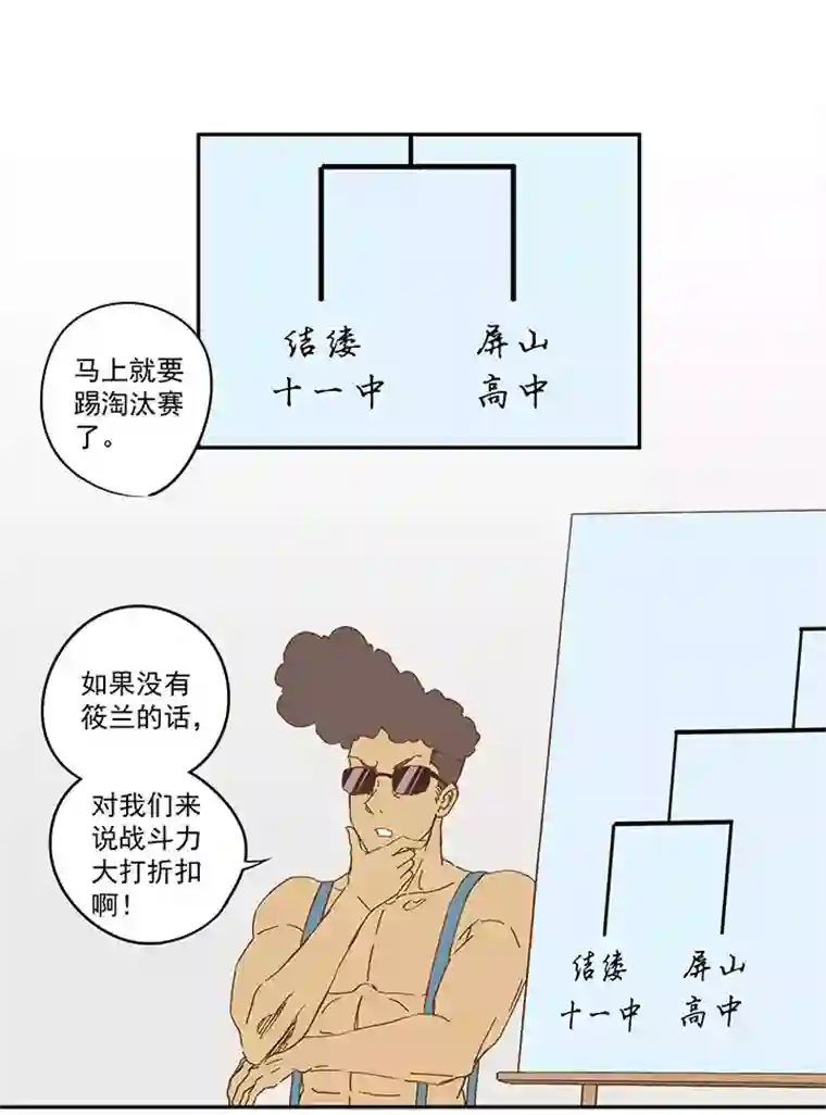 神之一脚第九十四波 我要筱兰！