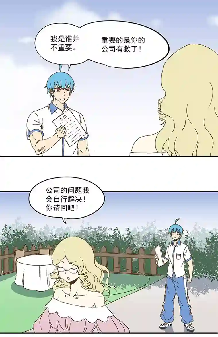 神之一脚第九十四波 我要筱兰！