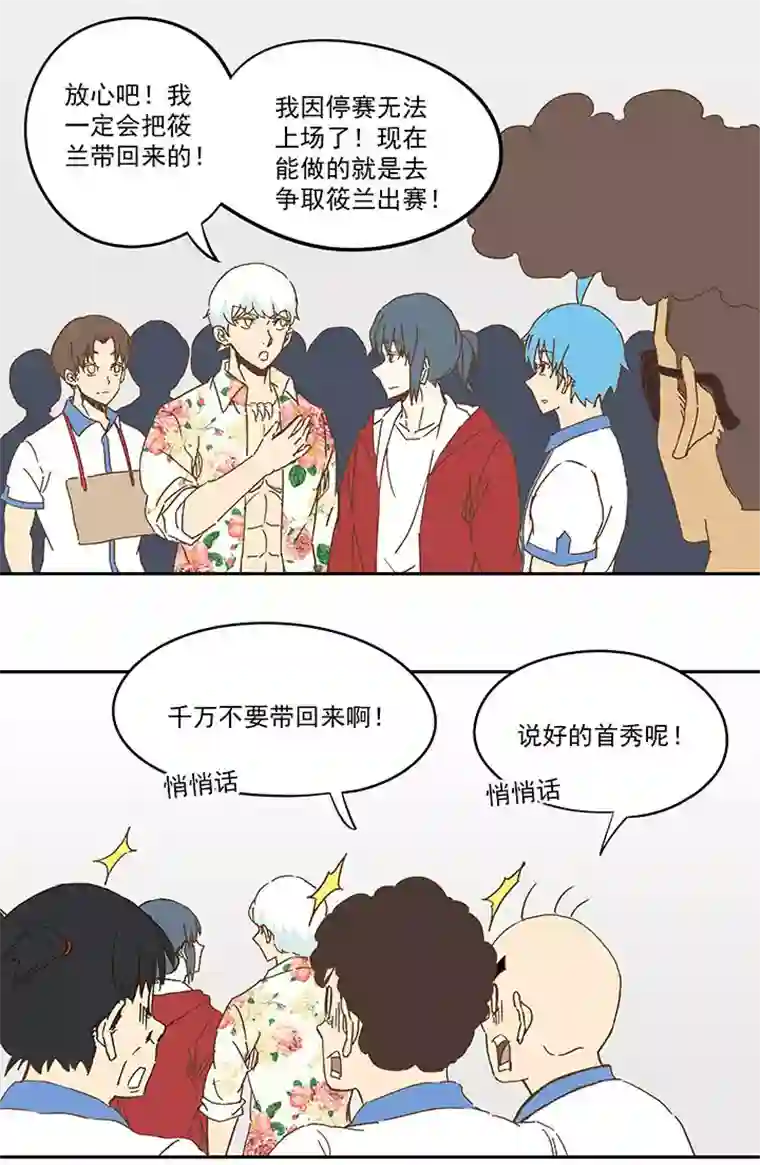 神之一脚第九十四波 我要筱兰！