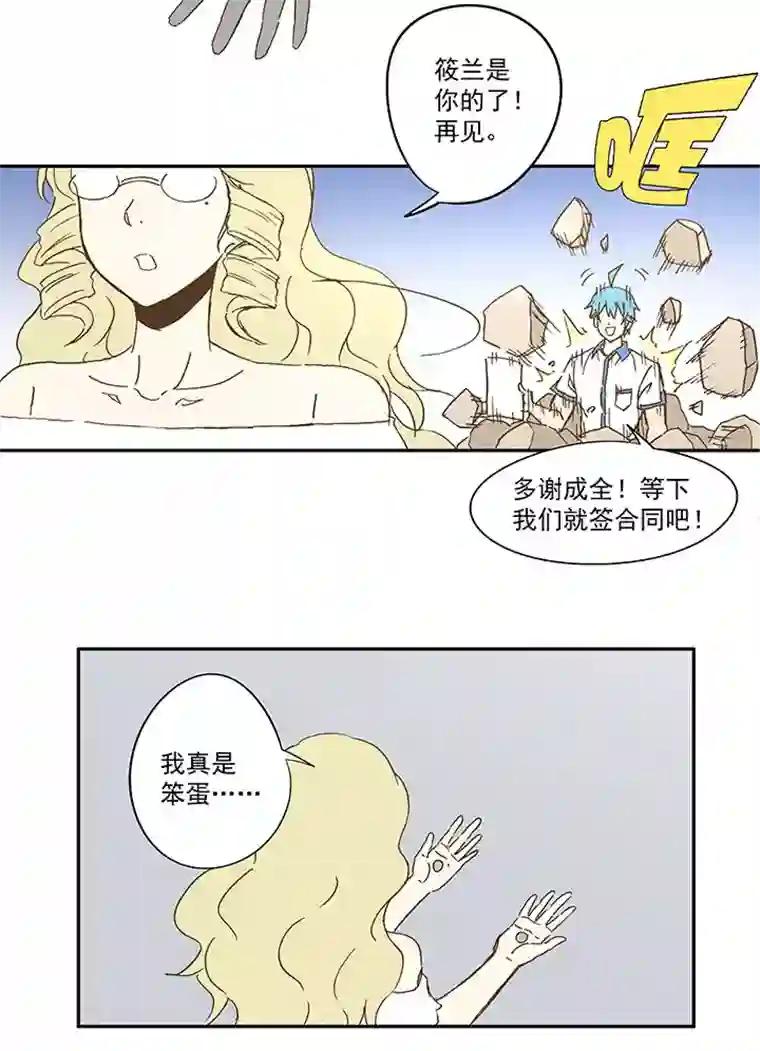 神之一脚第九十四波 我要筱兰！