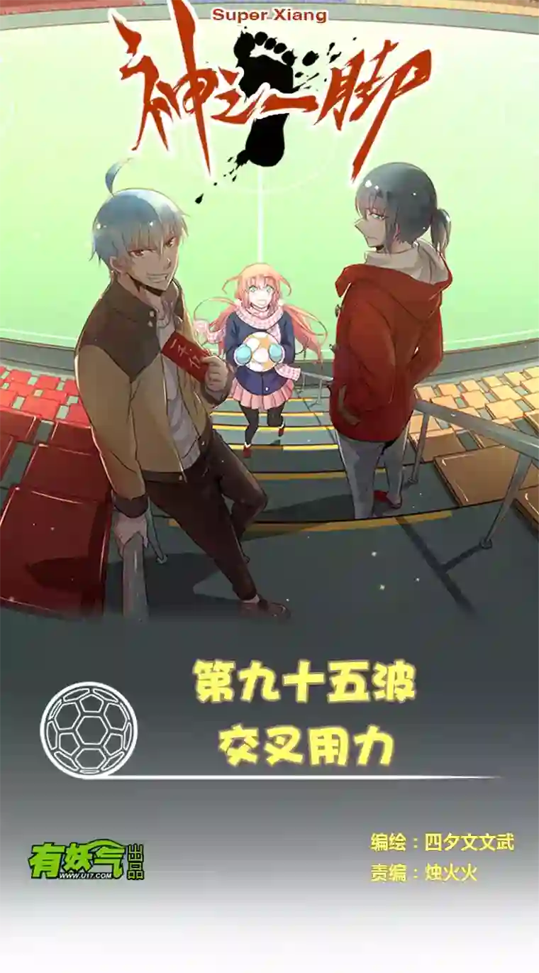 神之一脚第九十五波 交叉用力