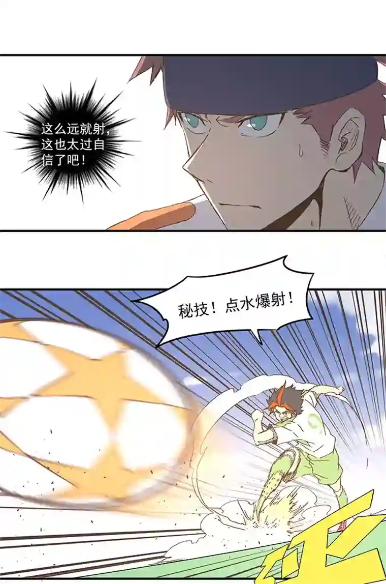 神之一脚第九十八波 点水爆射