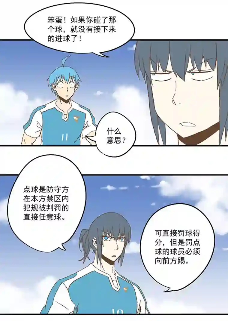 神之一脚第一百波 凌空新月射门