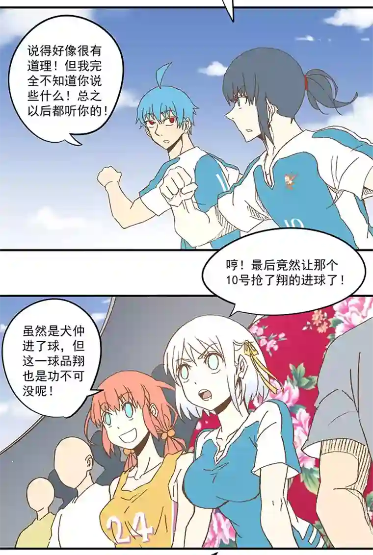 神之一脚第一百波 凌空新月射门