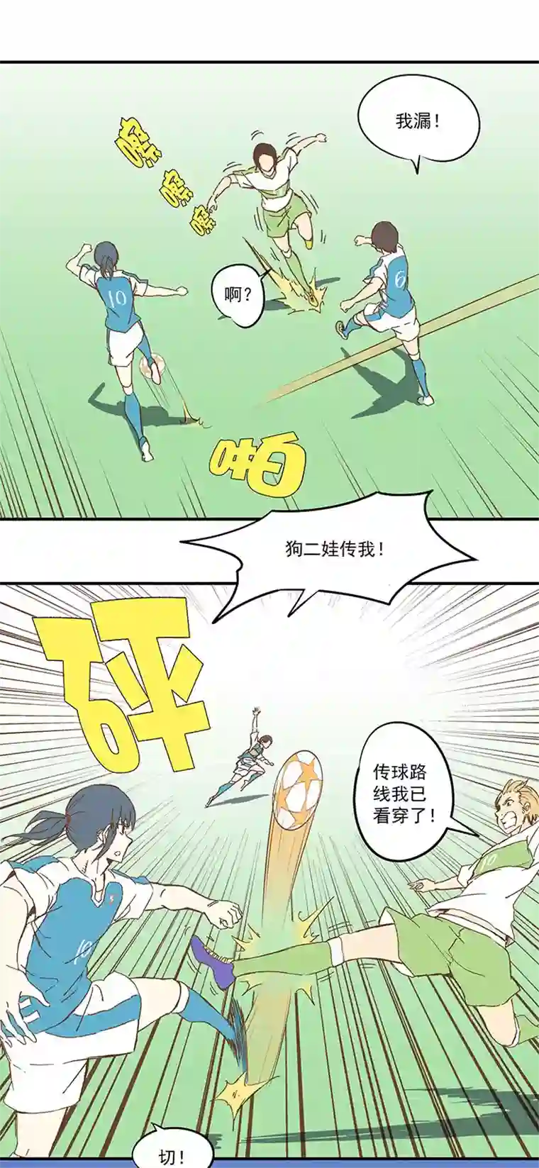 神之一脚第一百波 凌空新月射门