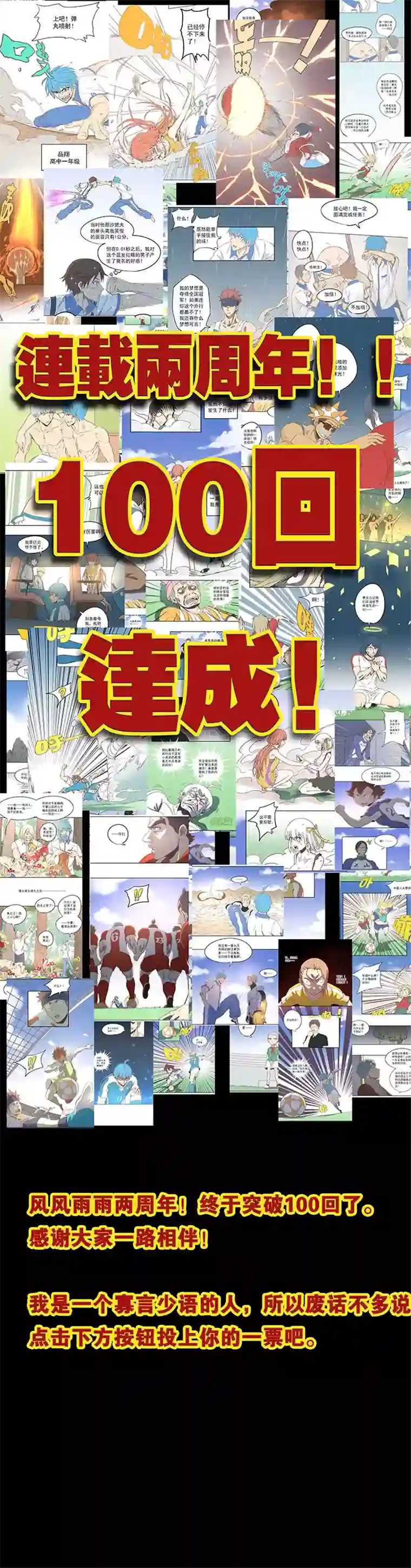 神之一脚第一百波 凌空新月射门