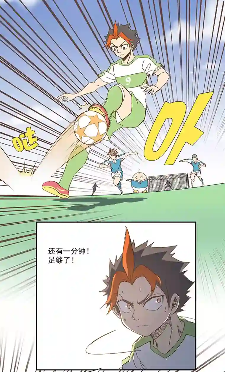 神之一脚第一百零二波 彗星射门！