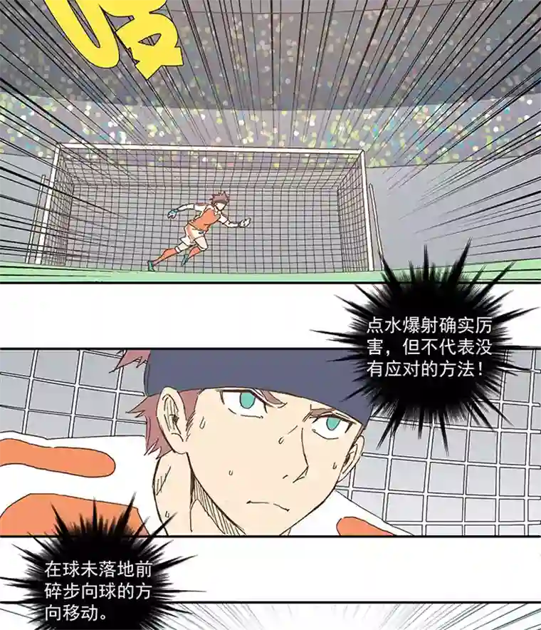 神之一脚第一百零二波 彗星射门！