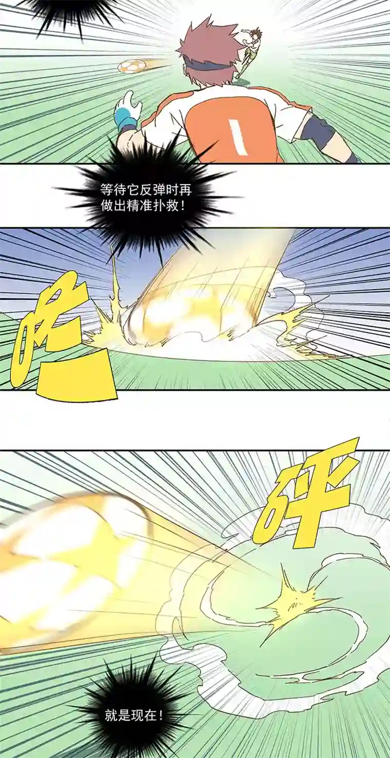 神之一脚第一百零二波 彗星射门！