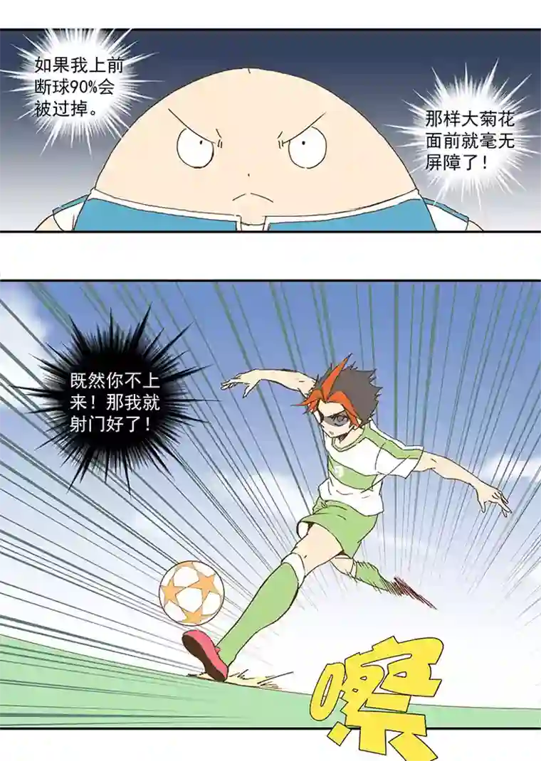 神之一脚第一百零二波 彗星射门！