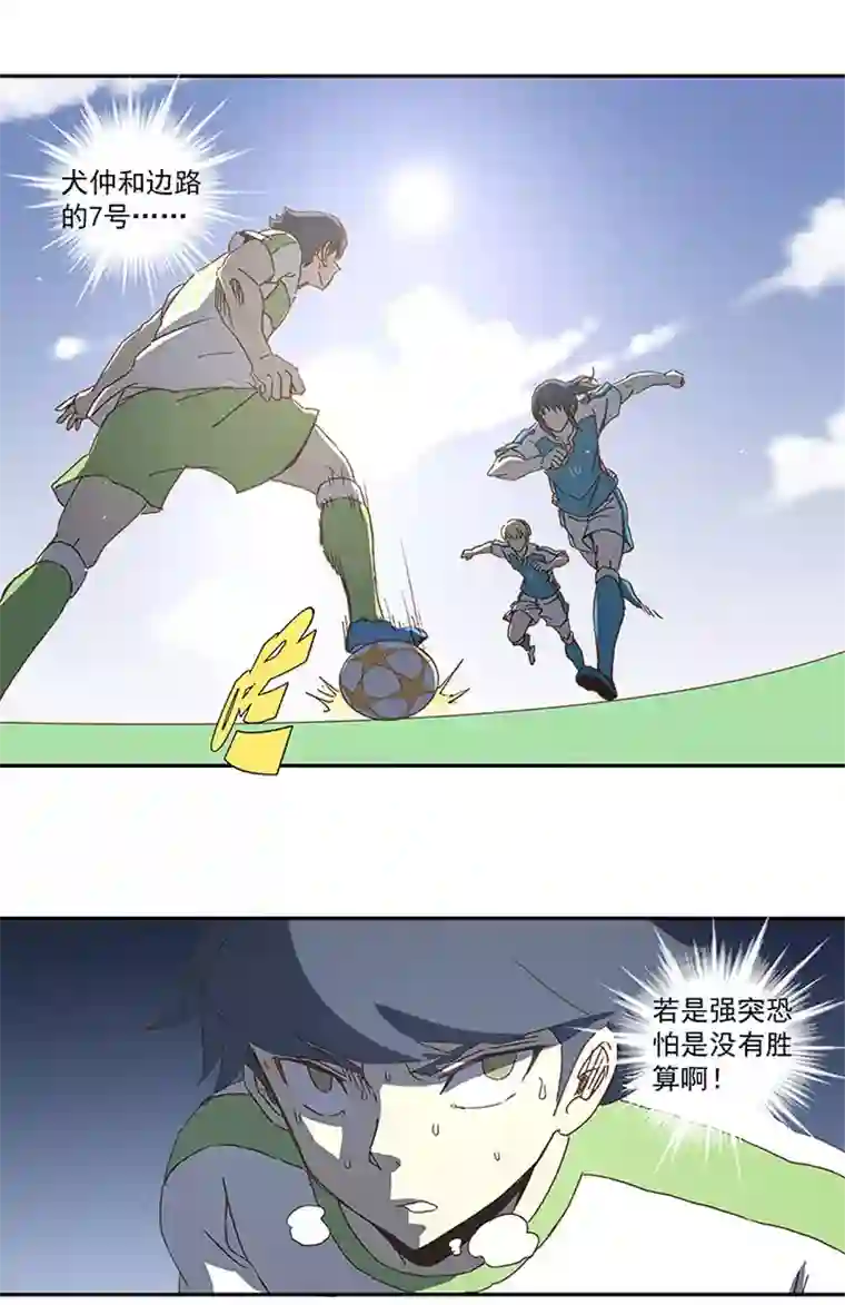 神之一脚第一百零三波 最后的任意球