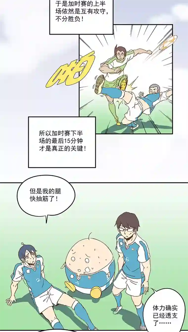 神之一脚第一百零三波 最后的任意球
