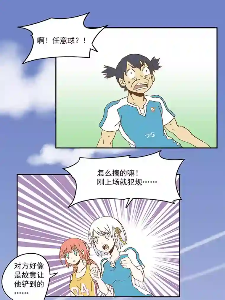 神之一脚第一百零三波 最后的任意球