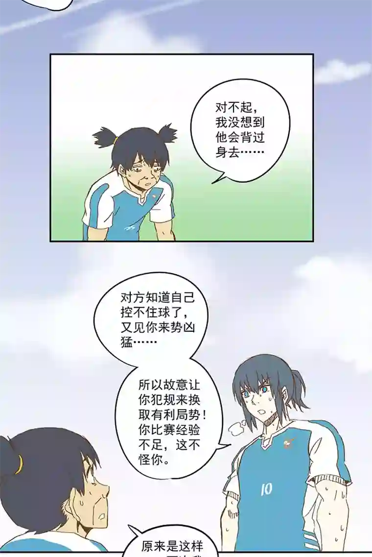 神之一脚第一百零三波 最后的任意球