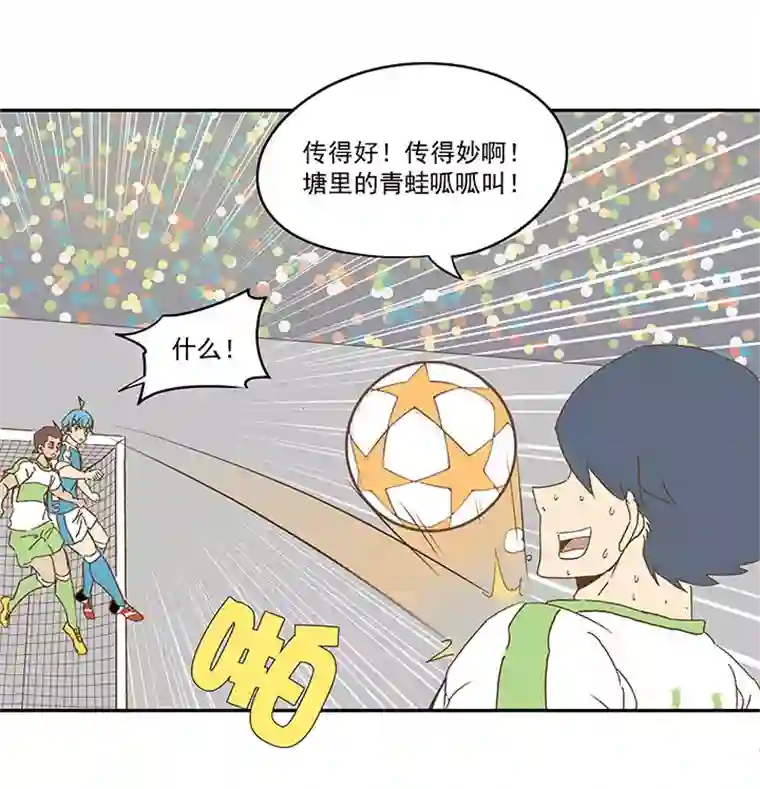 神之一脚第一百零三波 最后的任意球