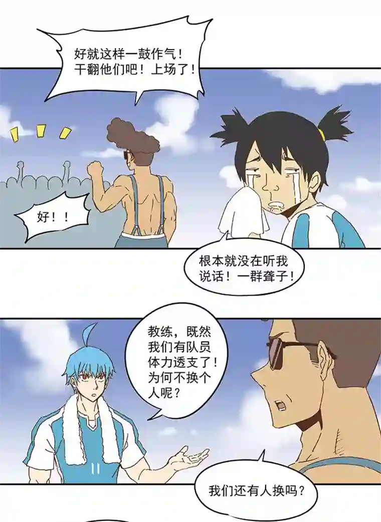 神之一脚第一百零三波 最后的任意球