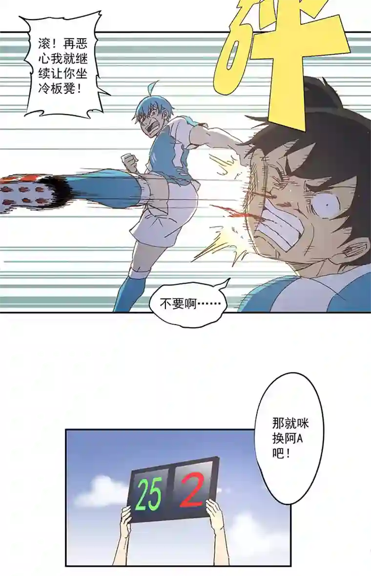 神之一脚第一百零三波 最后的任意球