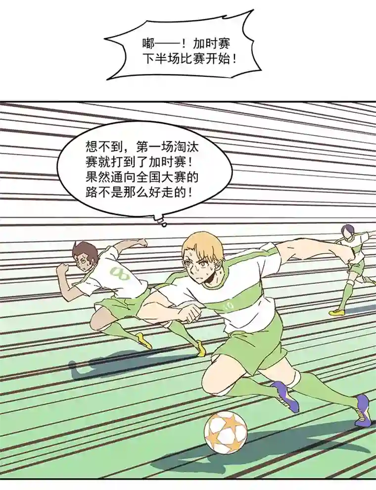 神之一脚第一百零三波 最后的任意球