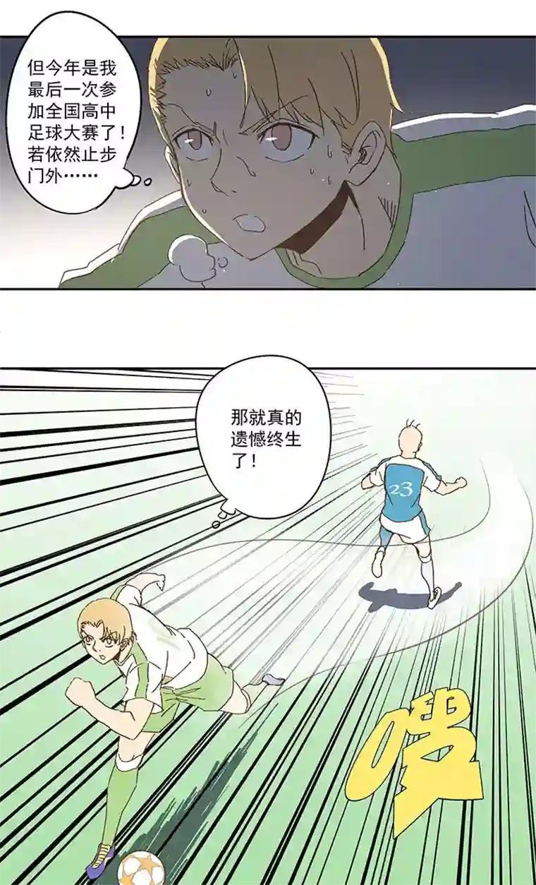 神之一脚第一百零三波 最后的任意球