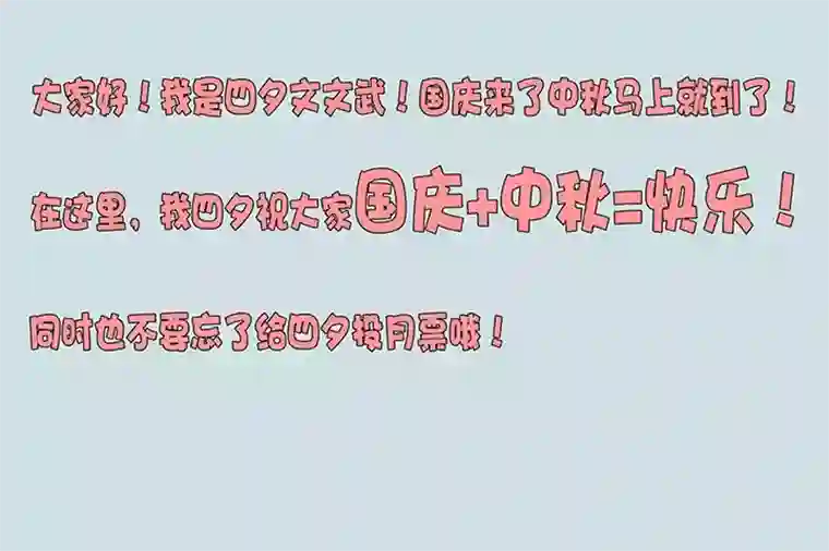神之一脚国庆中秋特别篇——蛋蛋的春天