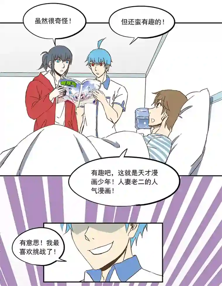 神之一脚第一百零九波 院长坏坏！